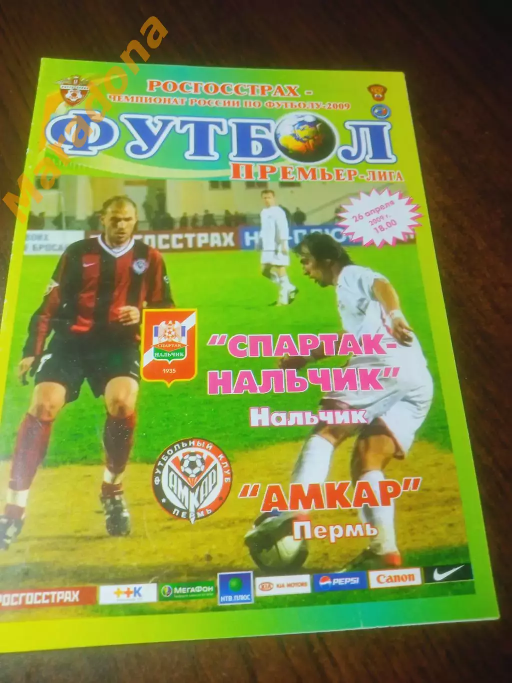 _ Спартак Нальчик - Амкар Пермь 2009