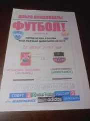 _ Спартак Нальчик - Нефтехимик Нижнекамск 2012