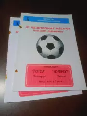 _ Ротор Волгоград - Торпедо Москва 2000