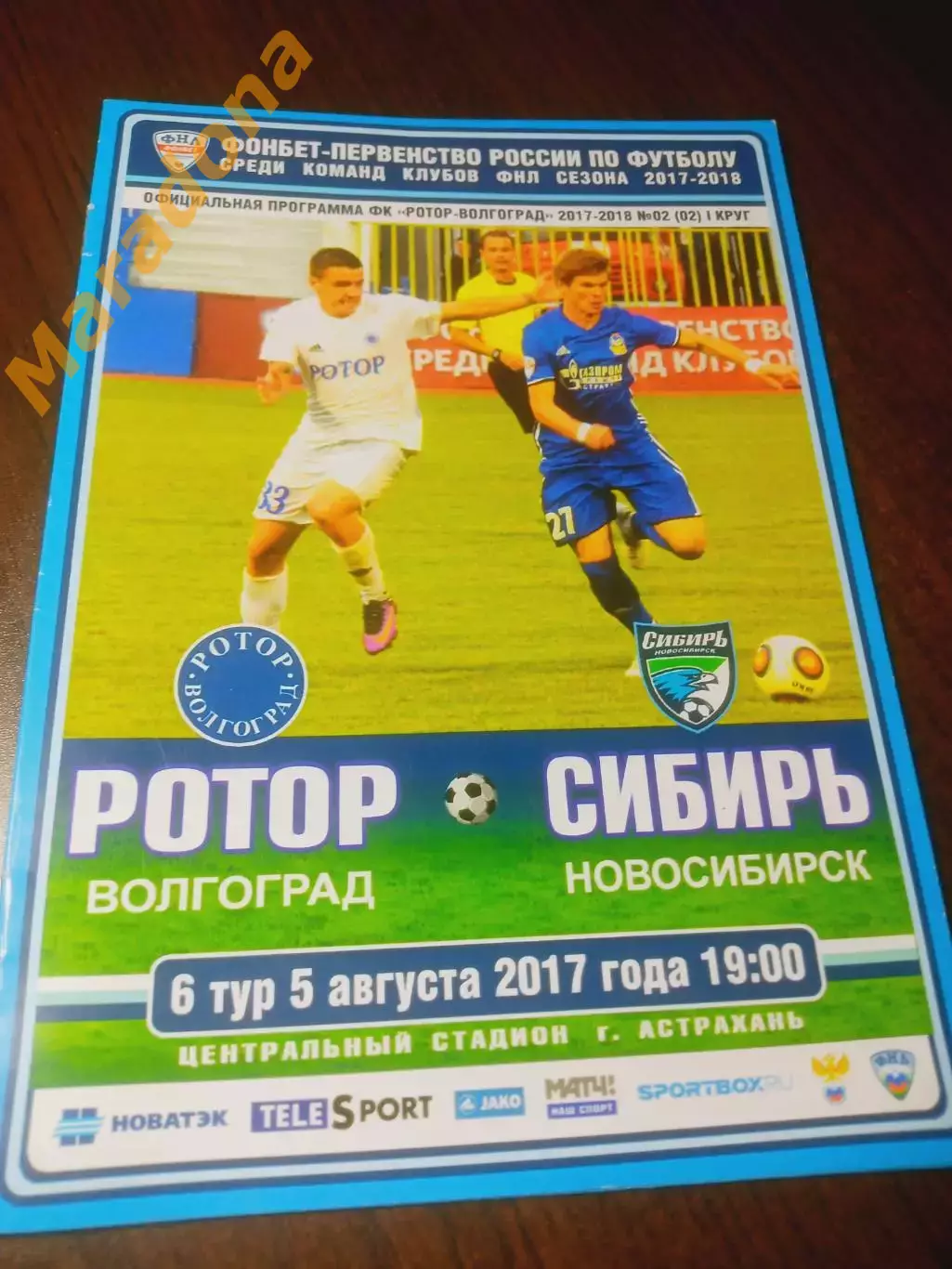_ Ротор Волгоград - Сибирь Новосибирск 2017 Астрахань