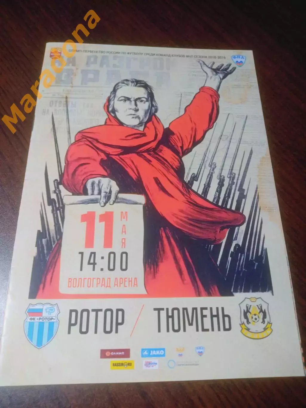 _ Ротор Волгоград - Тюмень 2019
