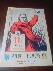 _ Ротор Волгоград - Тюмень 2019
