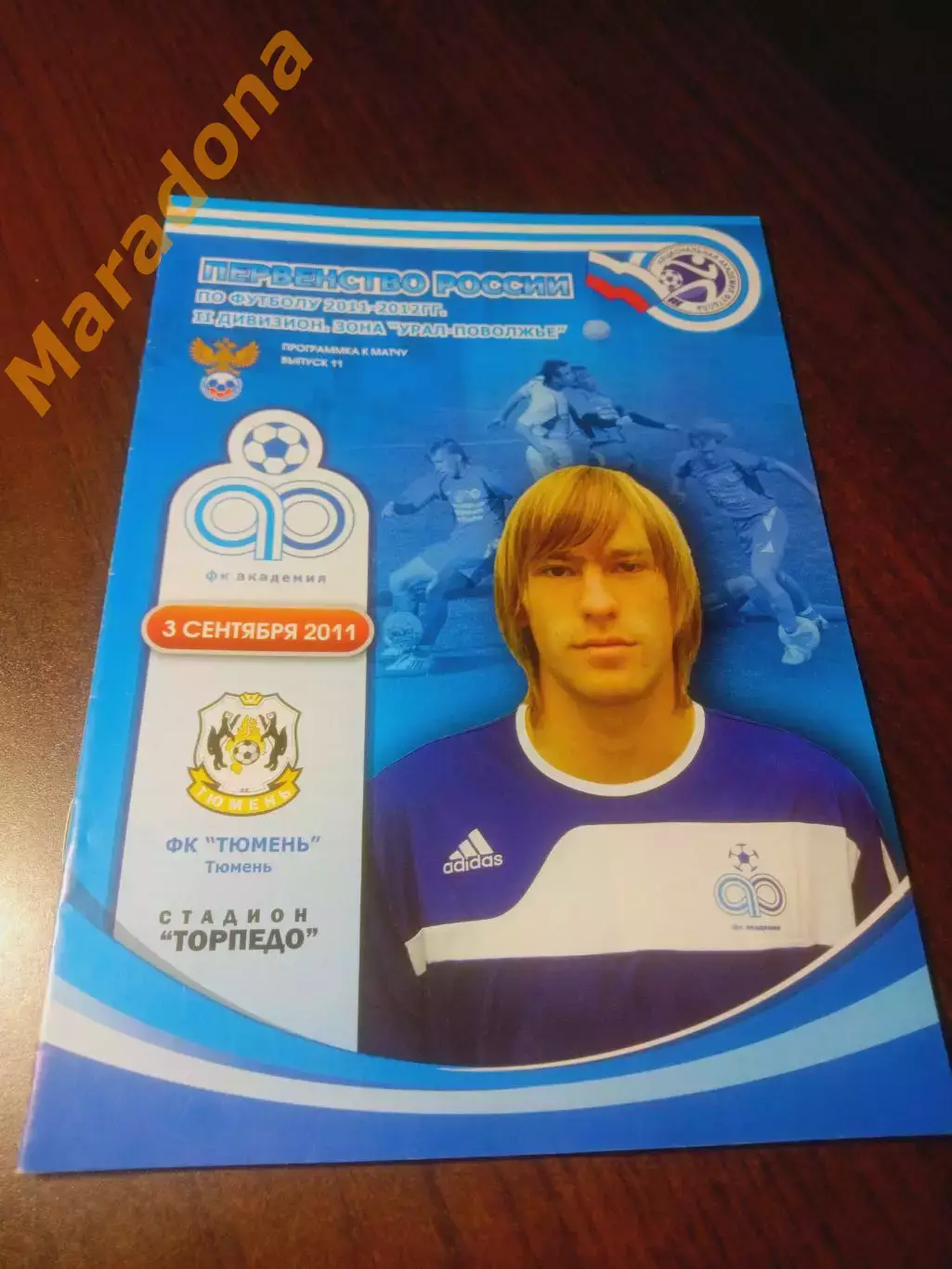 _ Академия Тольятти - Тюмень 2011