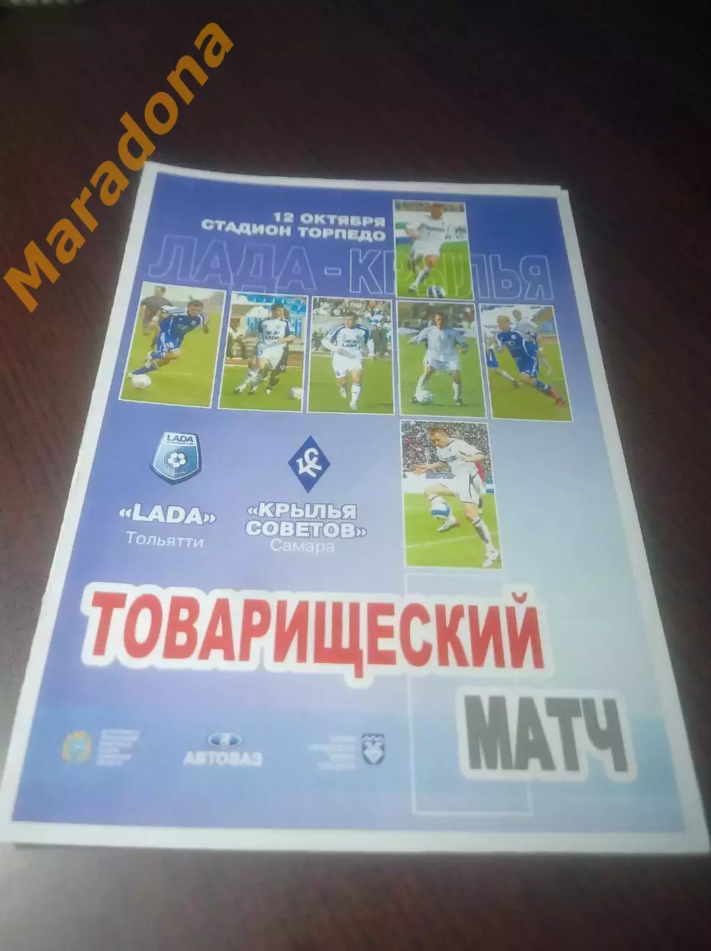 _ Лада Тольятти - Крылья Советов 2008