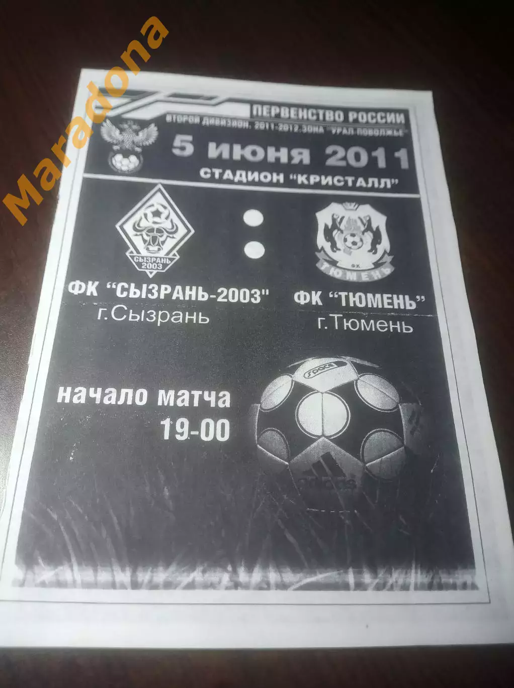 _ Сызрань 2003 - Тюмень 2011