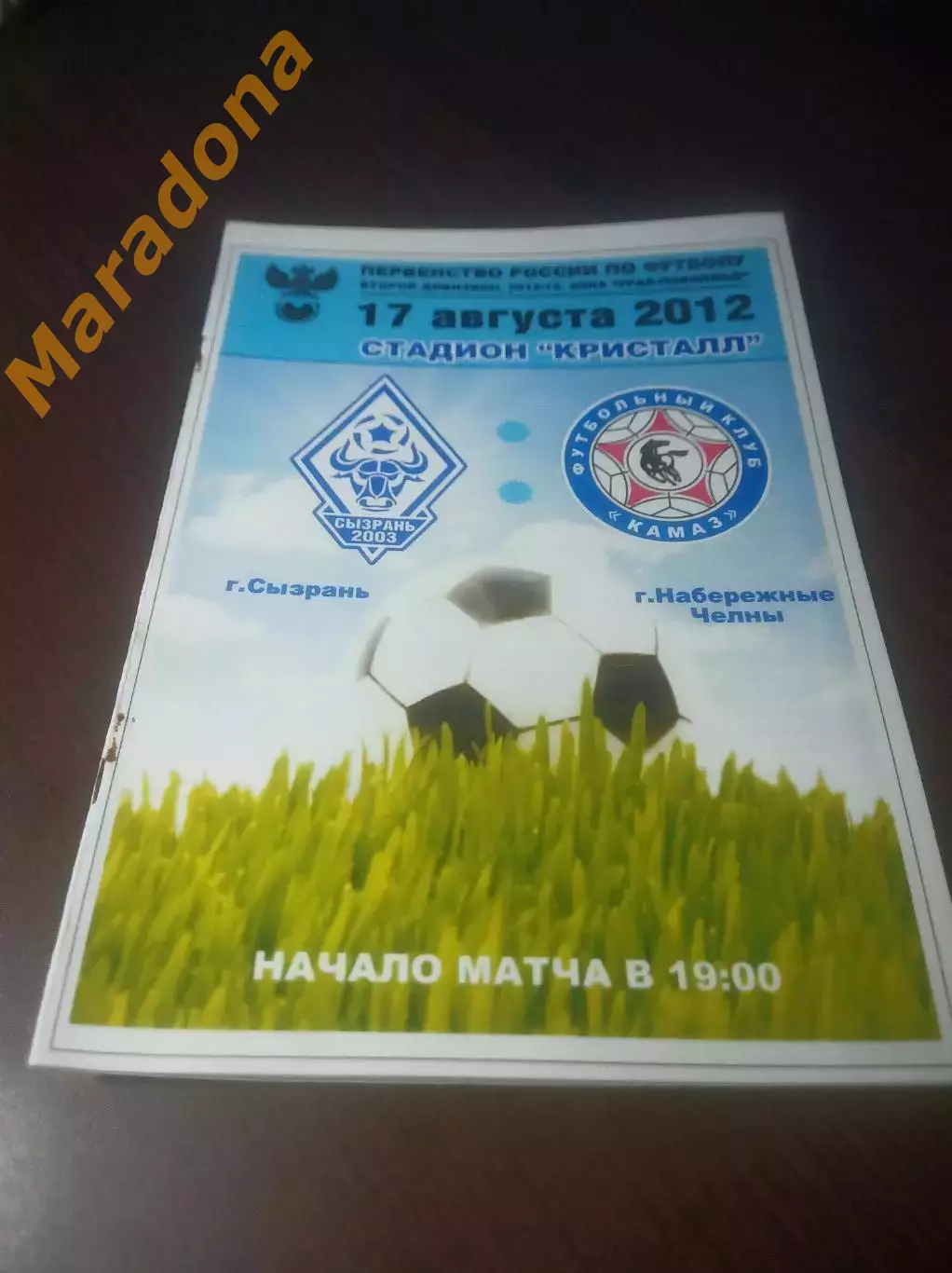 _ Сызрань 2003 - КамАЗ Набережные Челны 2012