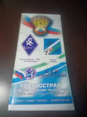 _ Крылья Советов СОК Димитровград - Тюмень 2007