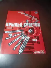 _ Крылья Советов Самара - Факел Воронеж 2001