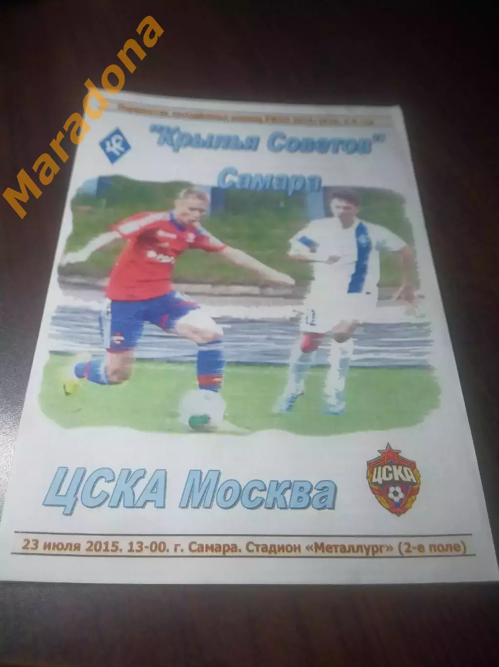 _ Крылья Советов Самара - ЦСКА Москва 2015 мододежка