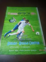 _ Крылья Советов Самара - Динамо Москва 2015