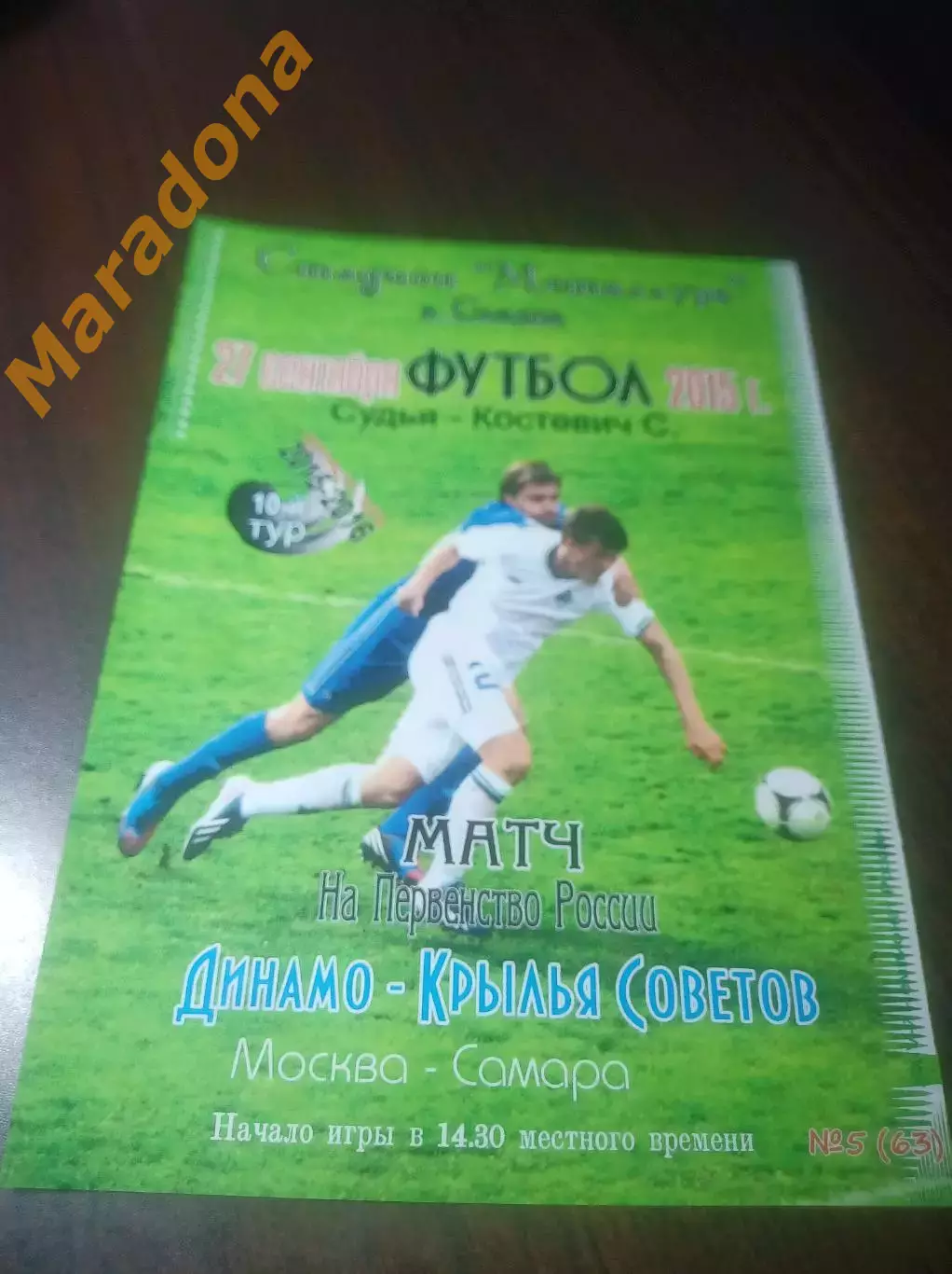 _ Крылья Советов Самара - Динамо Москва 2015