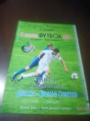 _ Крылья Советов Самара - Динамо Москва 2015