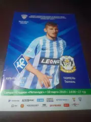 _ Крылья Советов Самара - Тюмень 2018