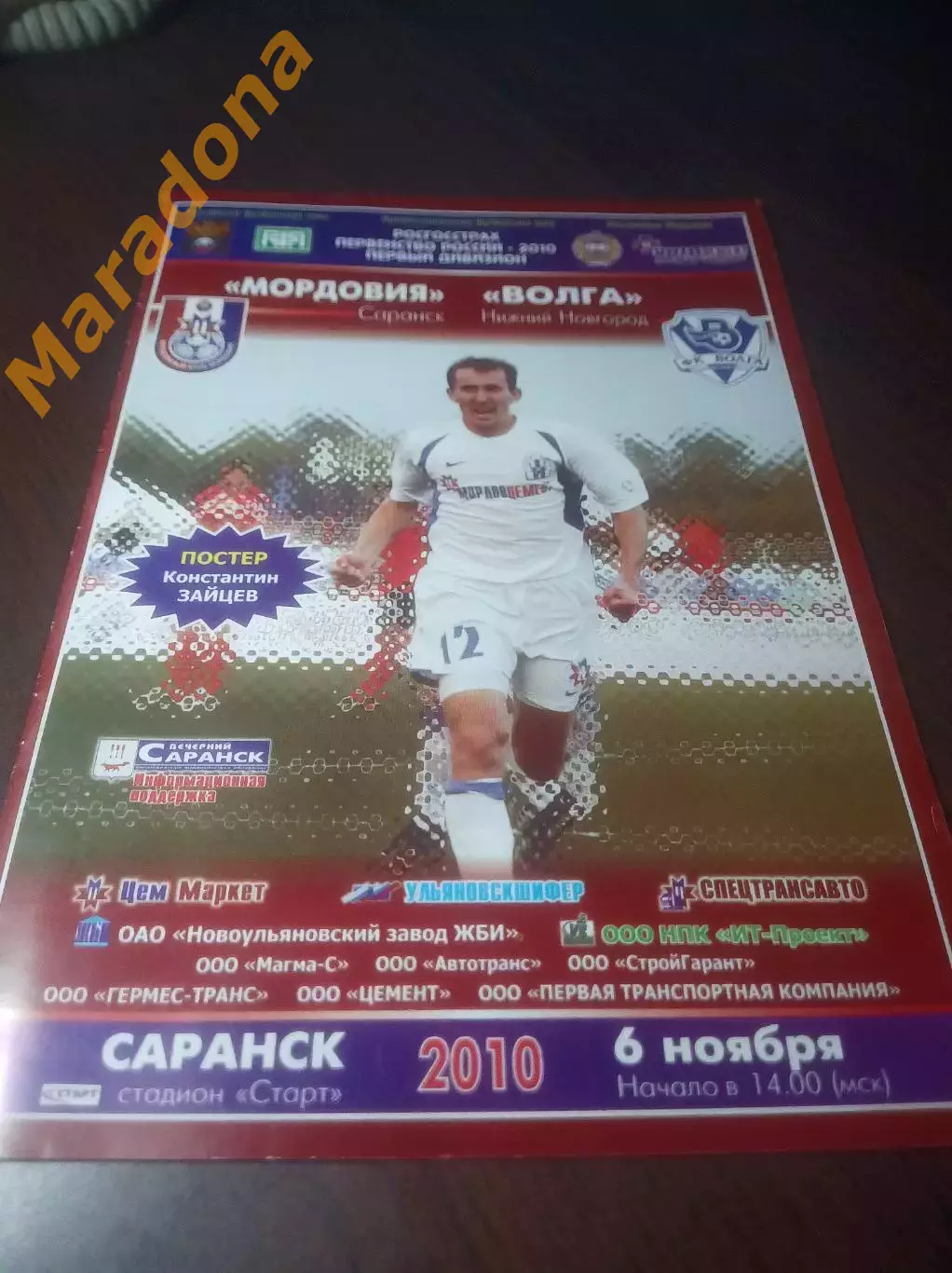 _ Мордовия Саранск - Волга Нижний Новгород 2010
