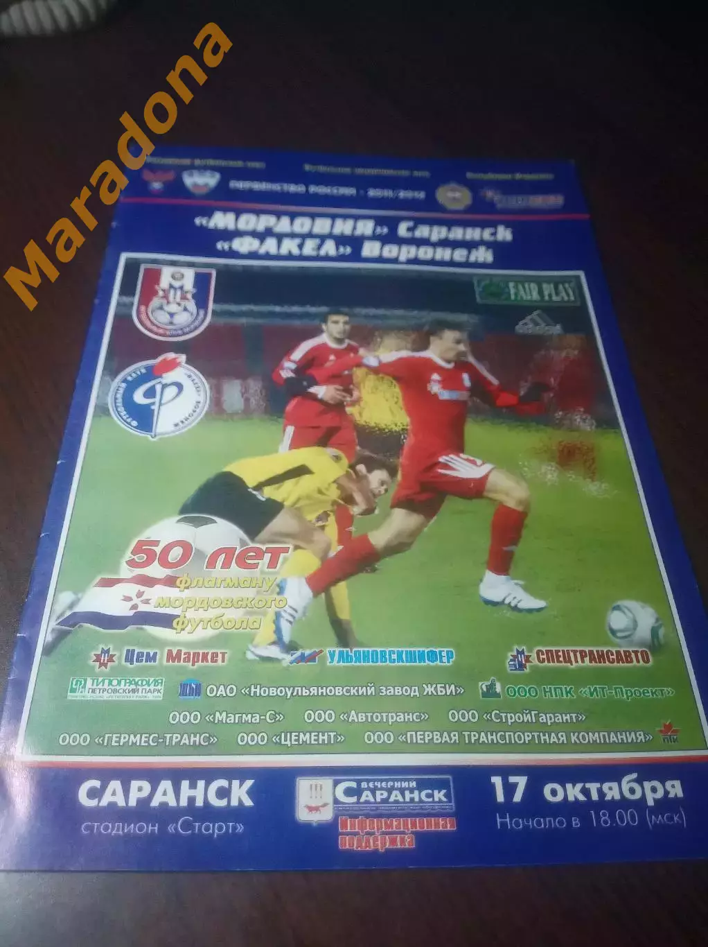 _ Мордовия Саранск - Факел Воронеж 2011