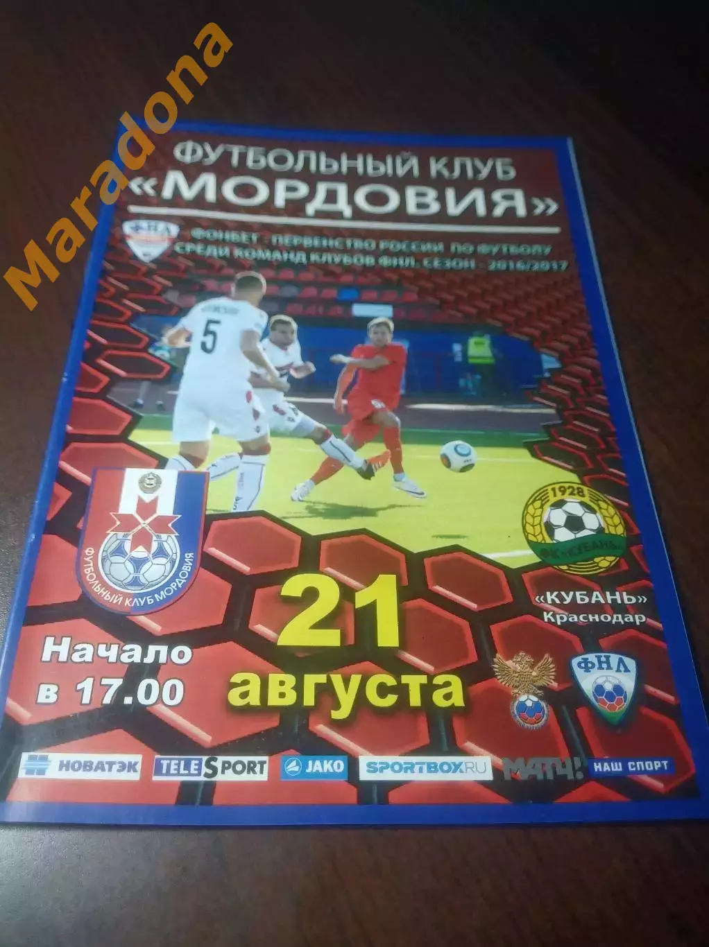_ Мордовия Саранск - Кубань Краснодар 2016