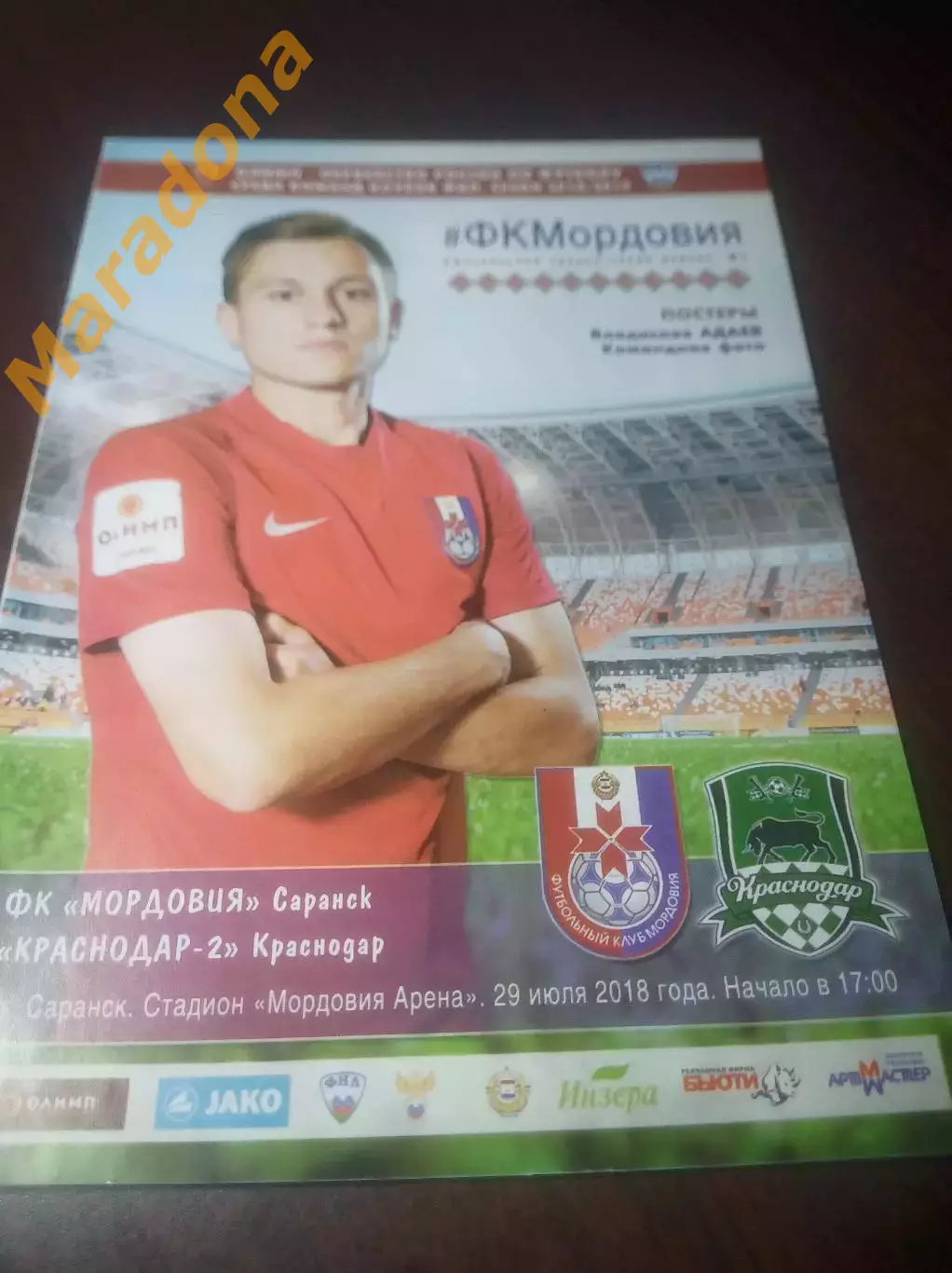 _ Мордовия Саранск - Краснодар 2 2018