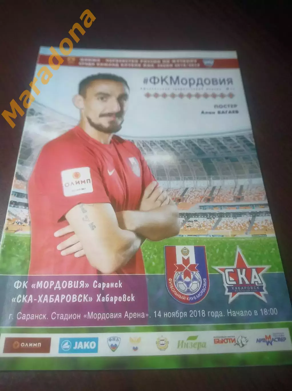 _ Мордовия Саранск - СКА Хабаровск 2018