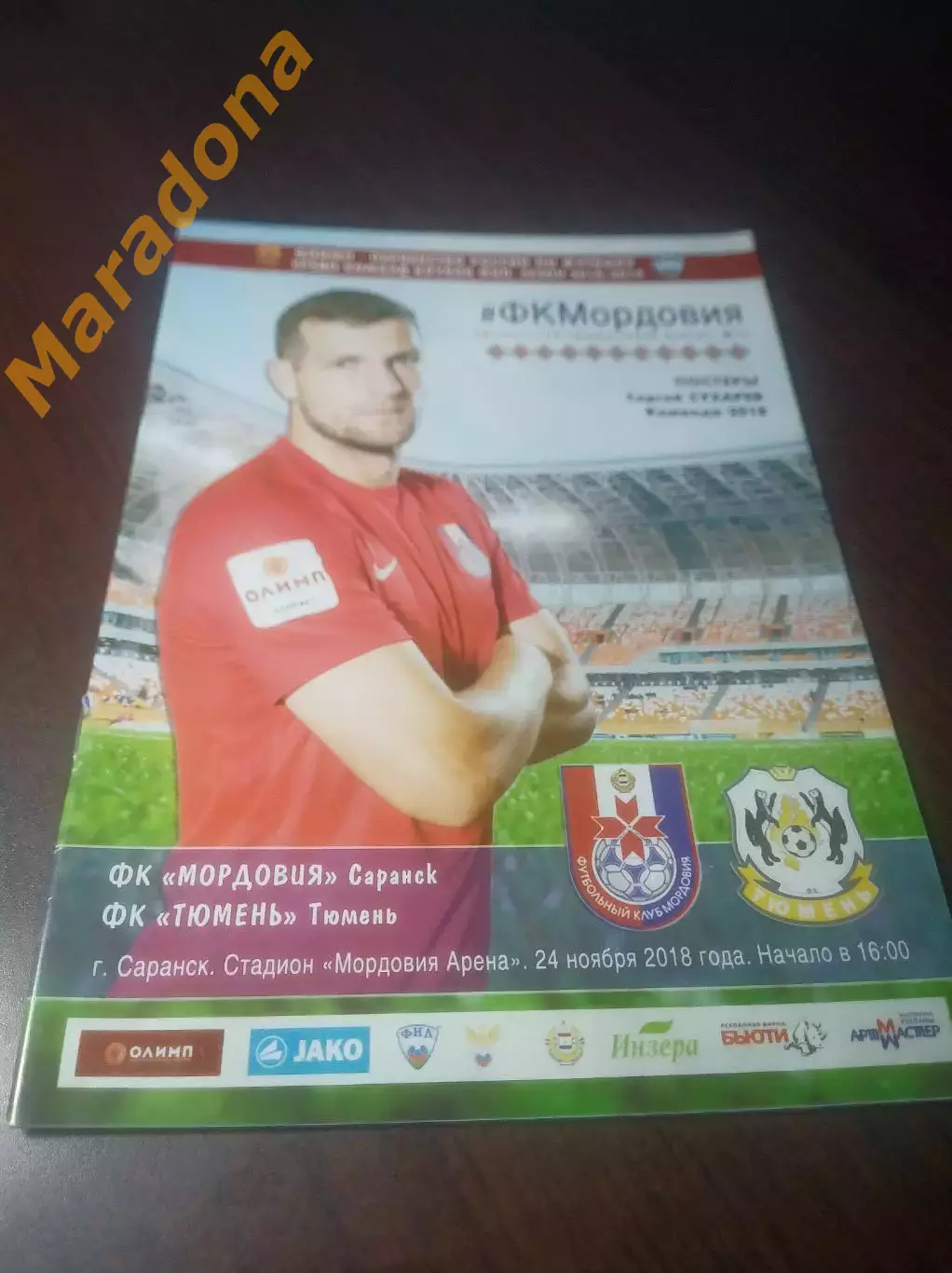_ Мордовия Саранск - Тюмень 2018