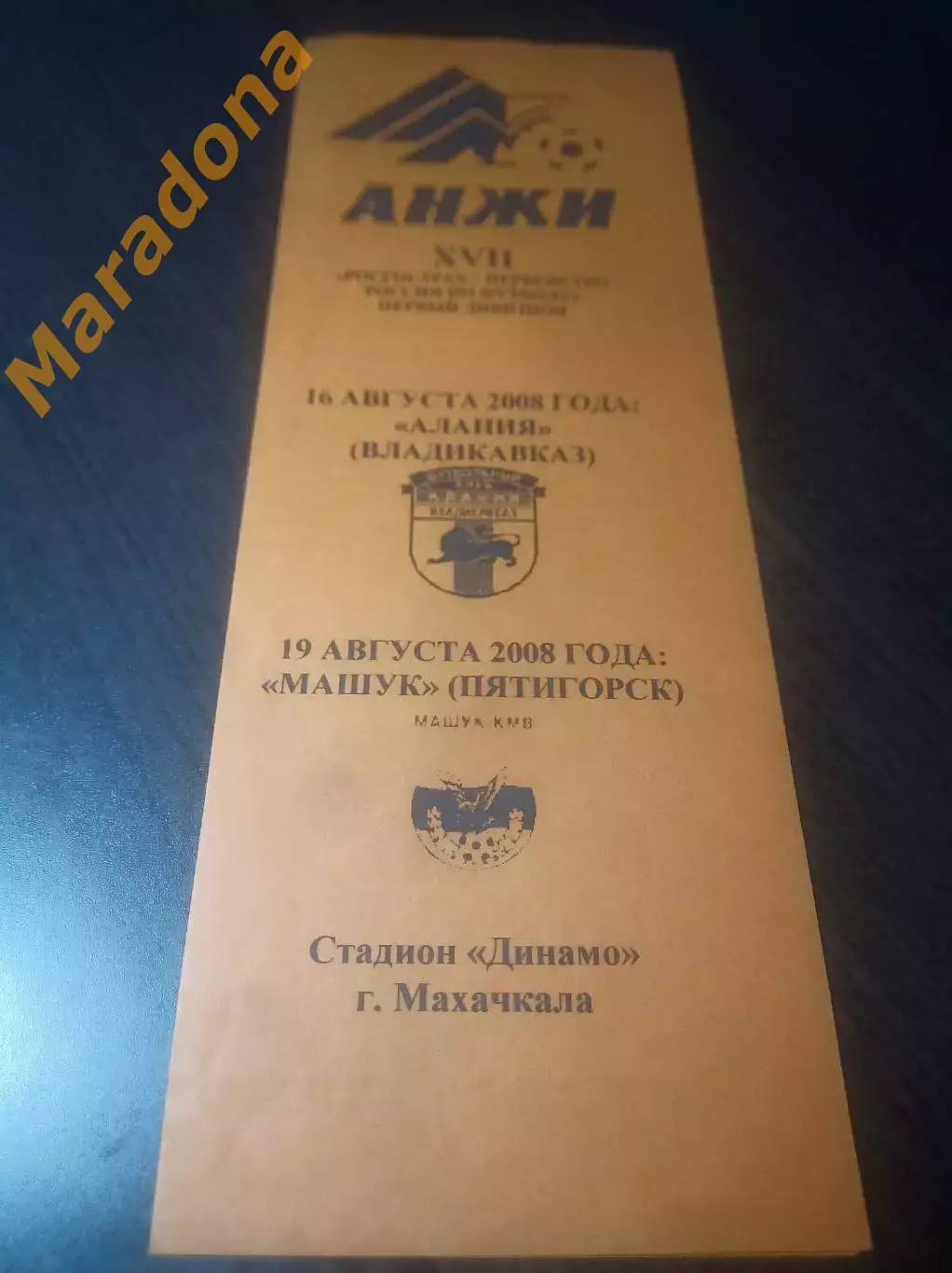 _ Анжи Махачкала - Алания Владикавказ + Машук Пятигорск 2008