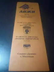 _ Анжи Махачкала - Алания Владикавказ + Машук Пятигорск 2008