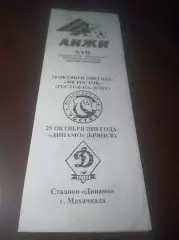 _ Анжи Махачкала - Ростов + Динамо Брянск 2008