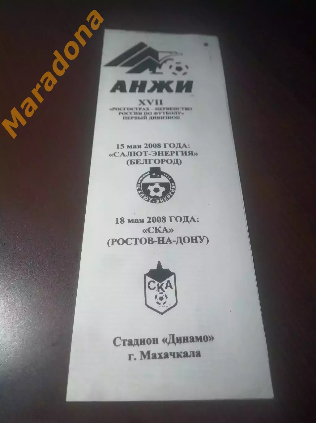 _ Анжи Махачкала - Салют Энергия Белгород + СКА Ростов 2008