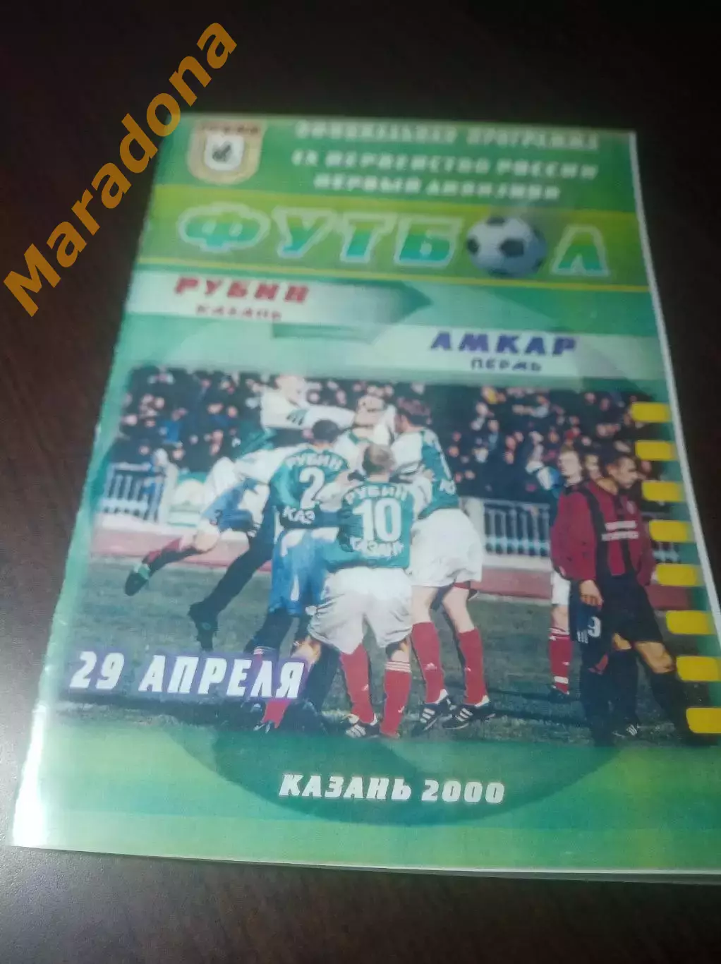 _ Рубин Казань — Амкар Пермь 2000