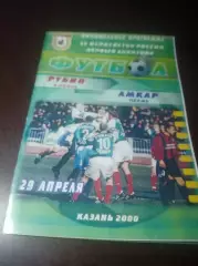 _ Рубин Казань — Амкар Пермь 2000
