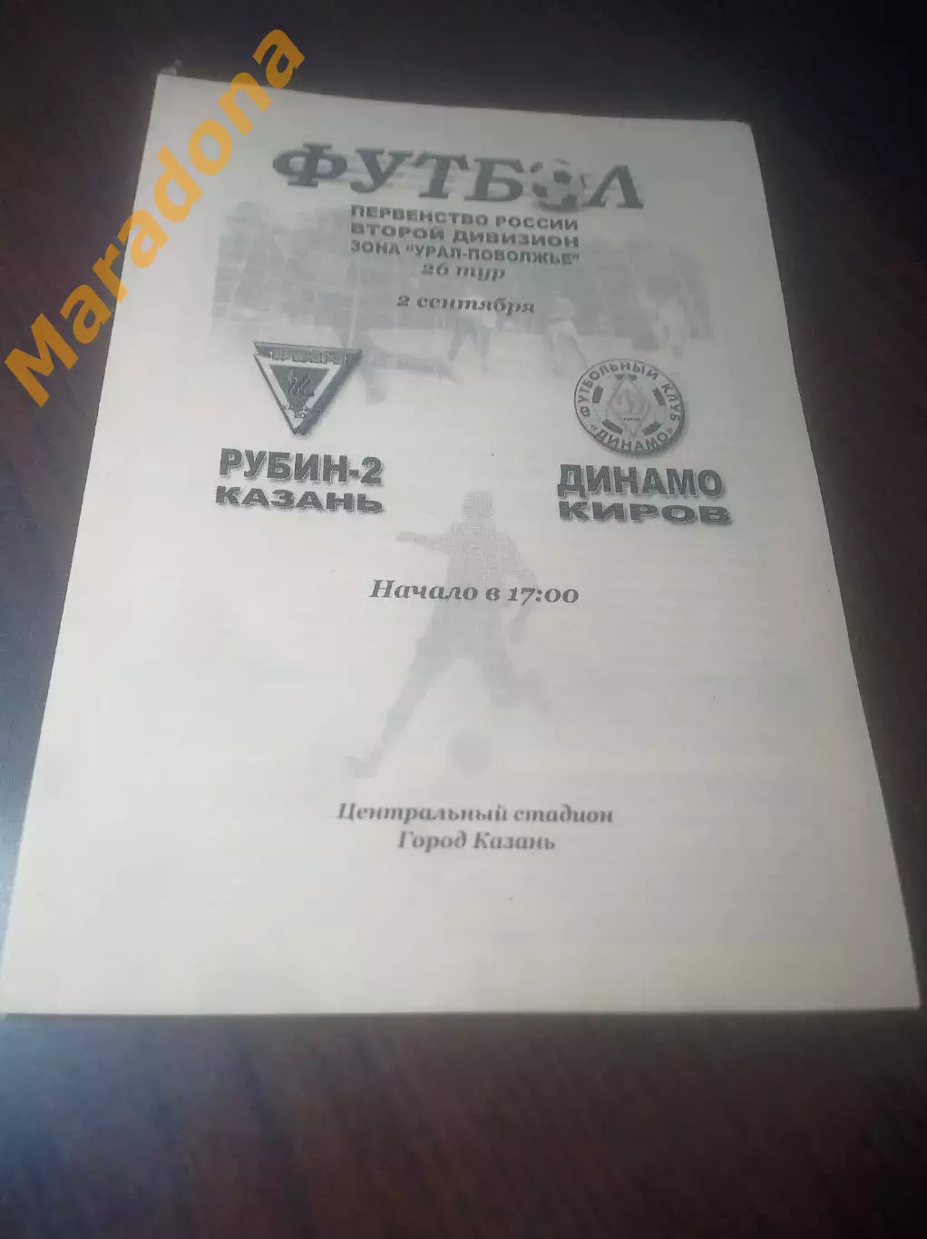 _ Рубин 2 Казань - Динамо Киров 2005