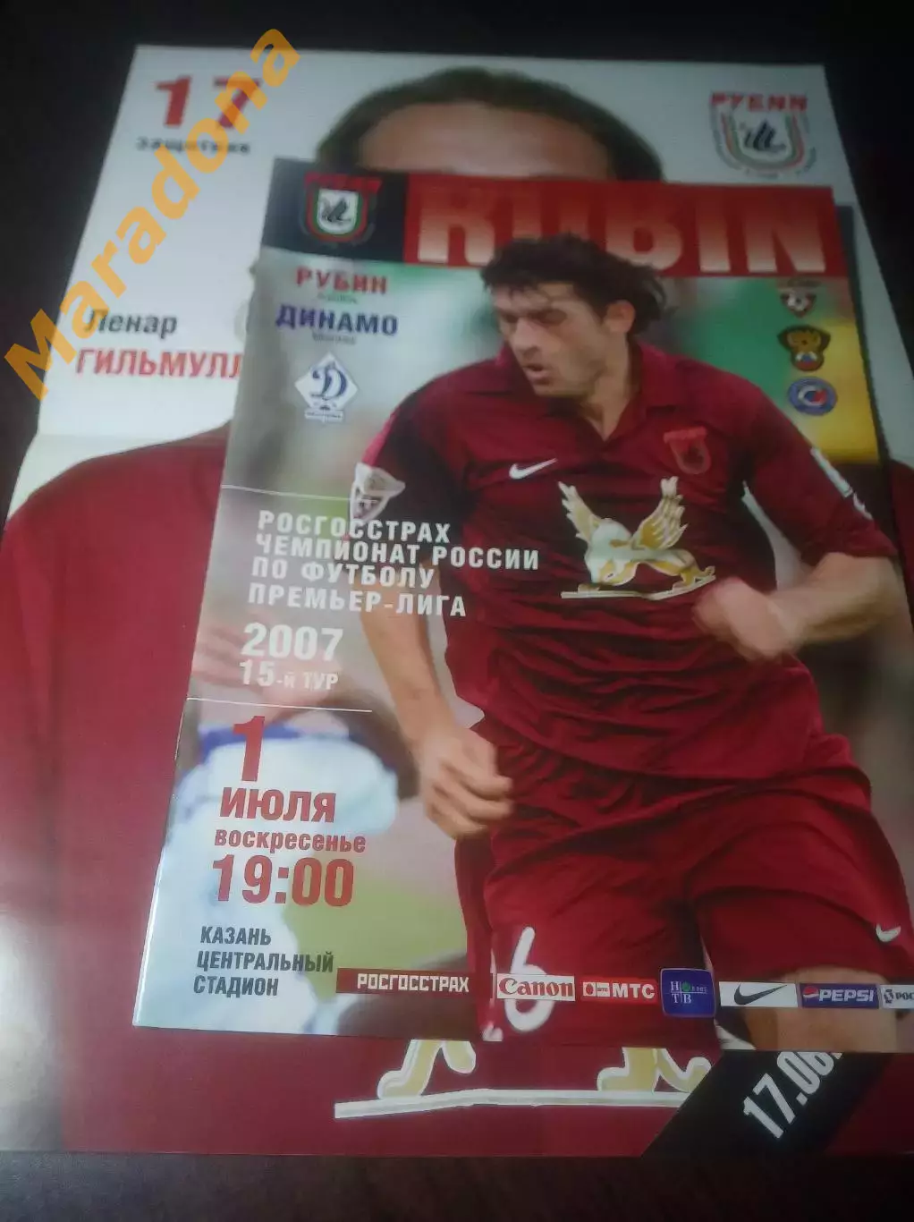 _ Рубин Казань - Динамо Москва 2007 + постер