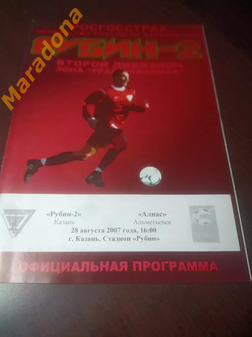 _ Рубин 2 Казань - Алнас Альметьевск 2007