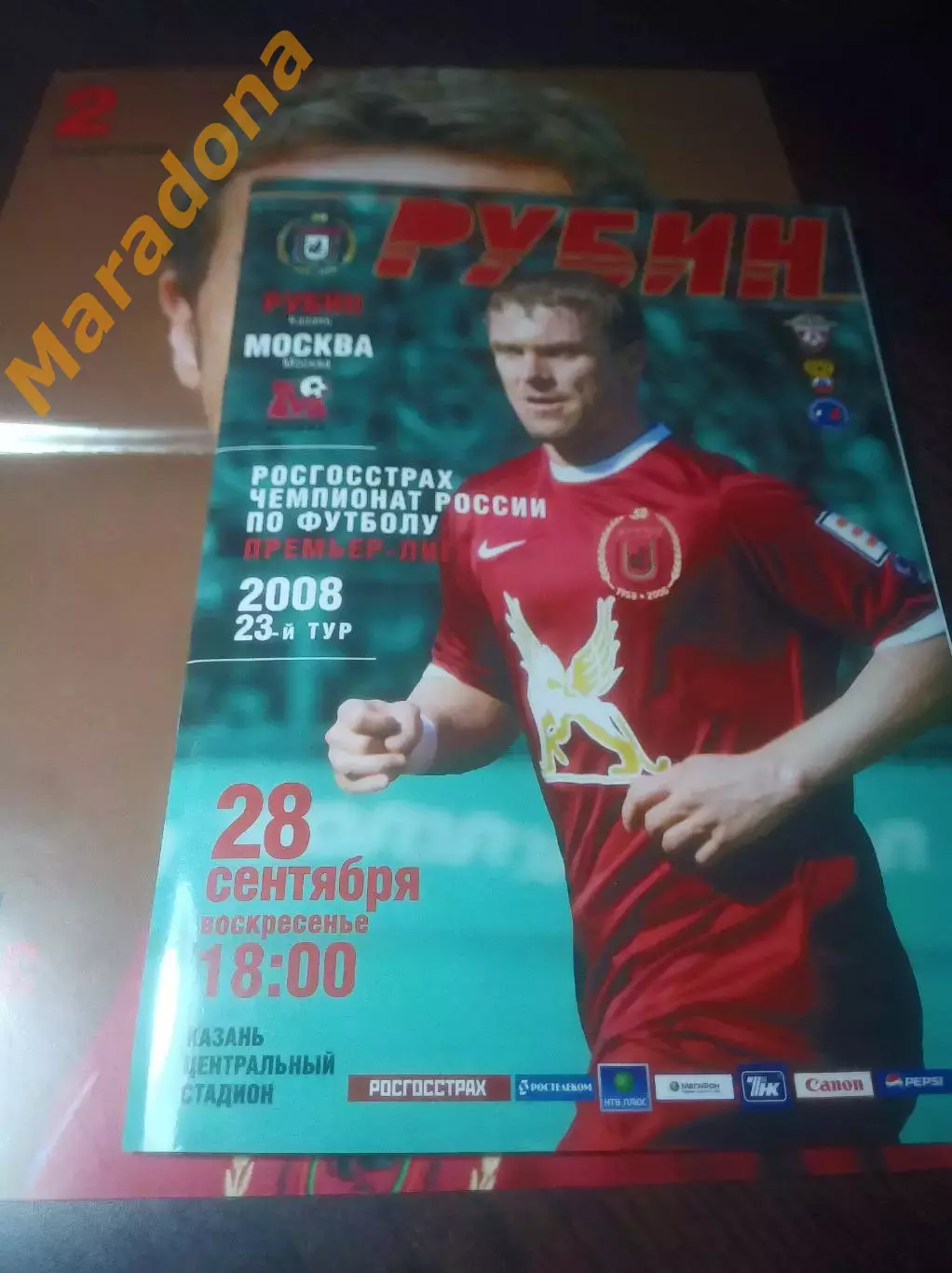 _ Рубин Казань - Москва 2008 + постер