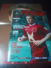 _ Рубин Казань - Москва 2008 + постер
