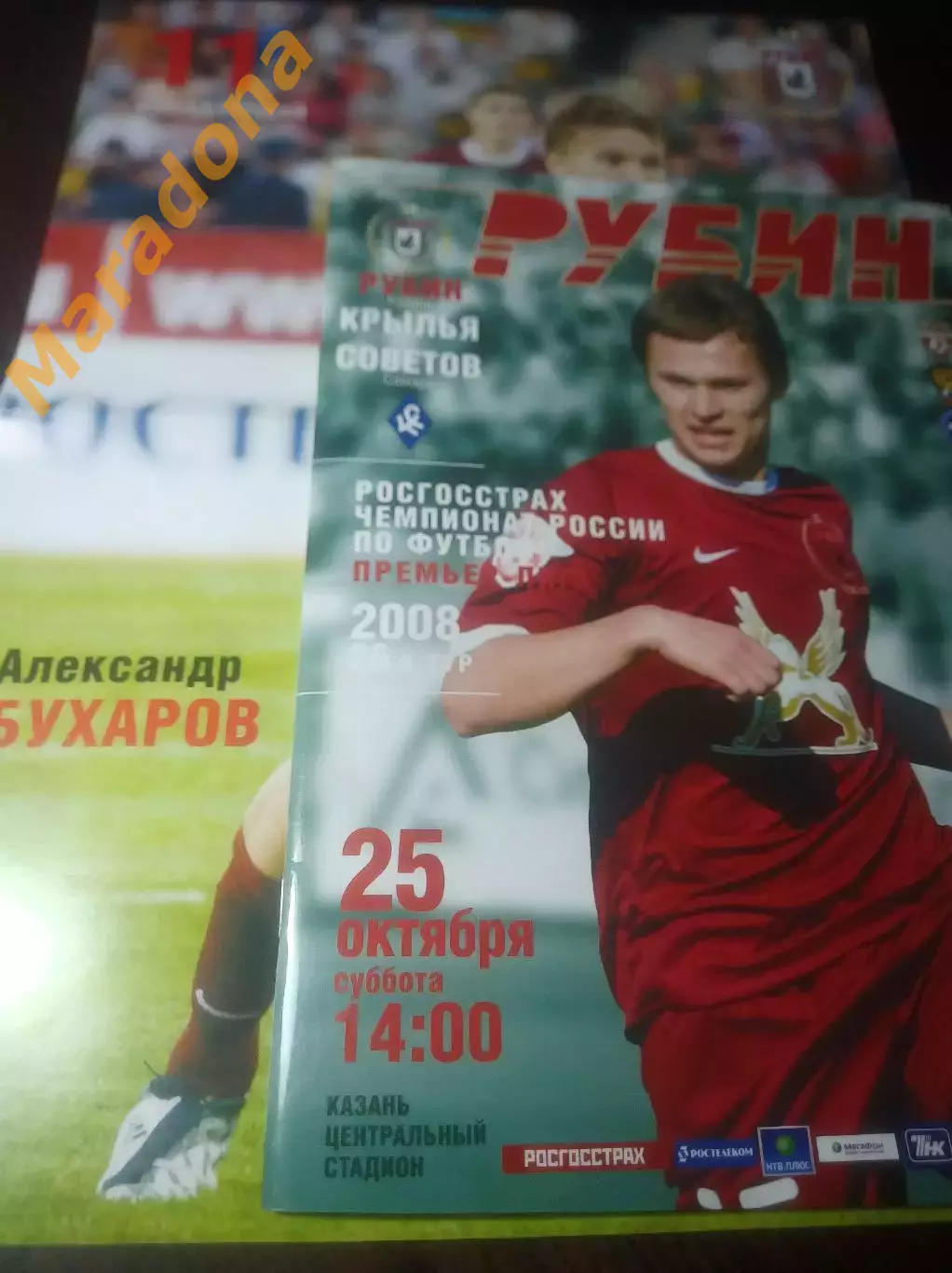 _ Рубин Казань - Крылья Советов Самара 2008 + постер