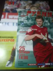 _ Рубин Казань - Крылья Советов Самара 2008 + постер