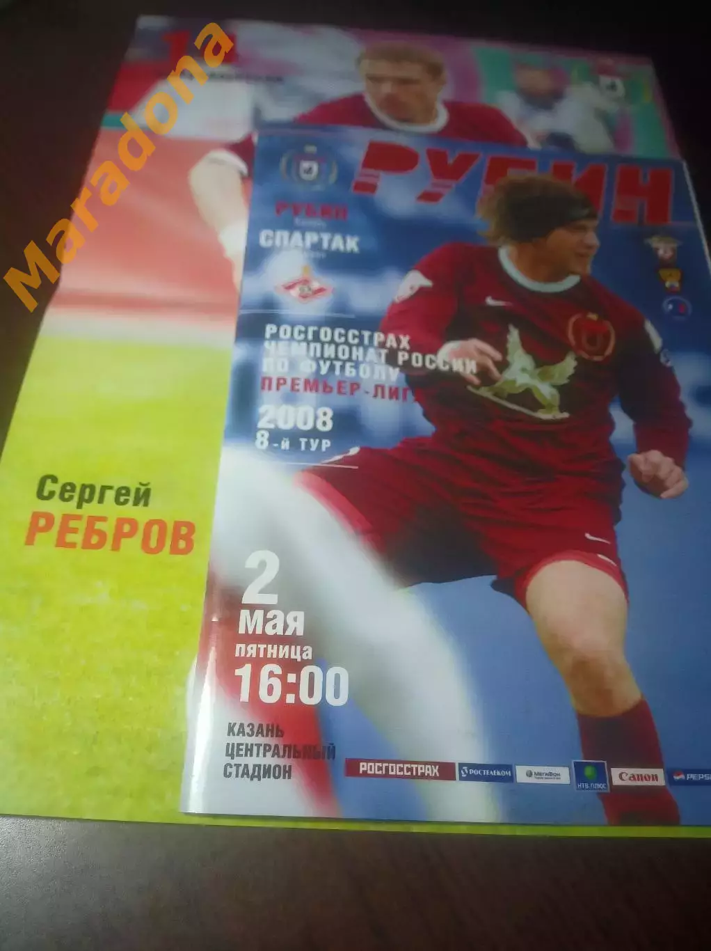 _ Рубин Казань - Спартак Москва 2008 + постер