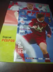 _ Рубин Казань - Спартак Москва 2008 + постер