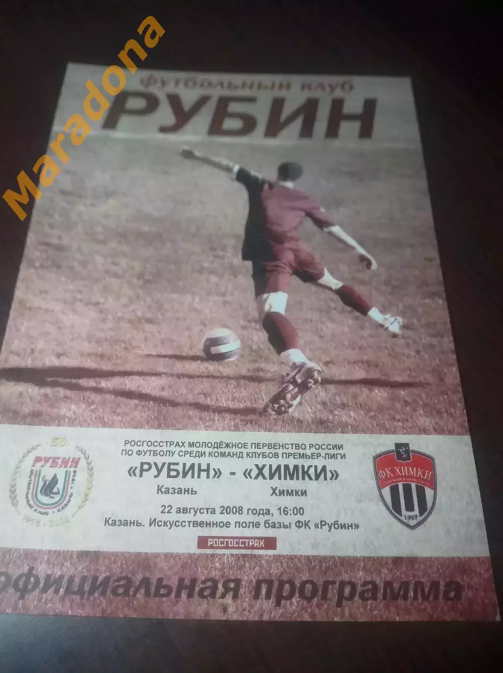 _ Рубин Казань - Химки 2008 молодежка
