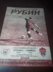 _ Рубин Казань - Химки 2008 молодежка