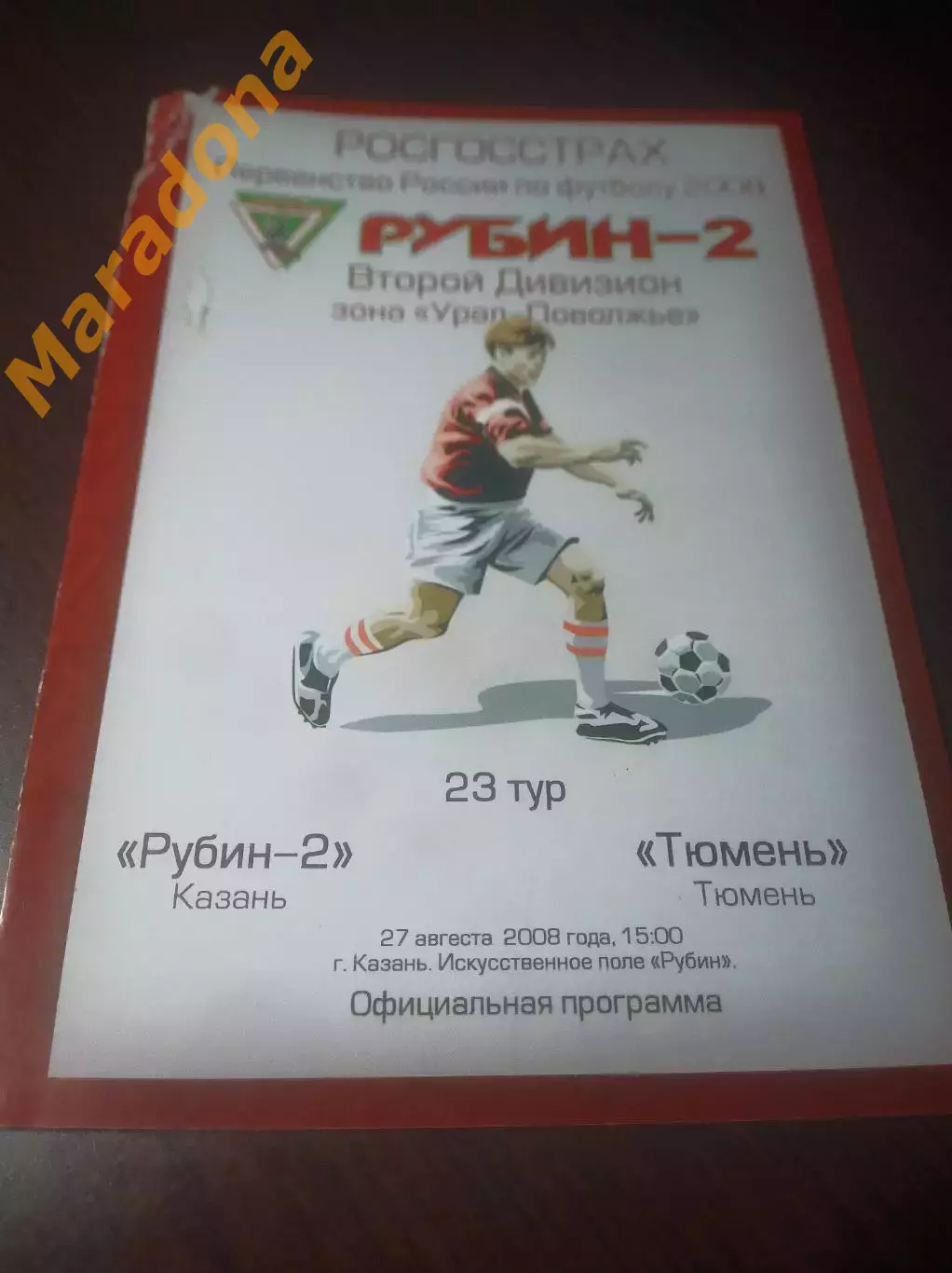 _ Рубин 2 Казань - Тюмень 2008