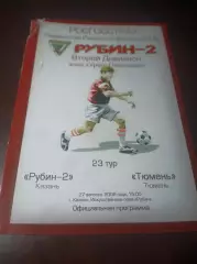 _ Рубин 2 Казань - Тюмень 2008