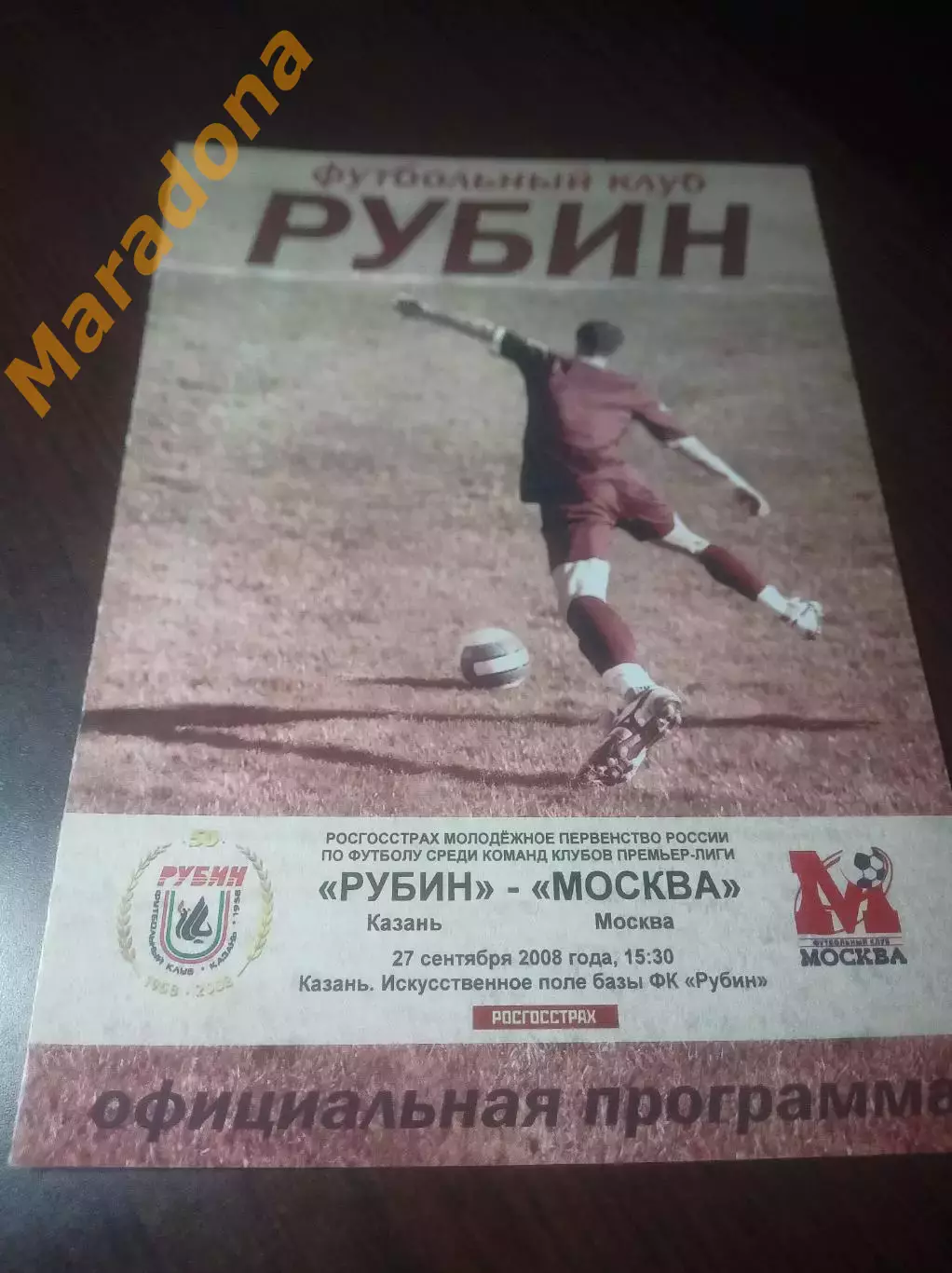 _ Рубин Казань - Москва 2008 молодежка