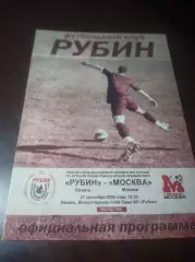 _ Рубин Казань - Москва 2008 молодежка