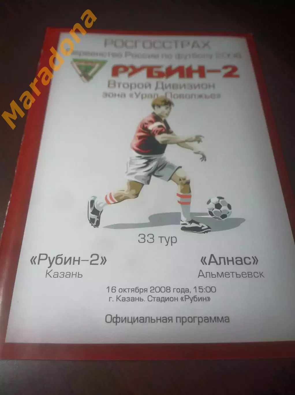 _ Рубин 2 Казань - Алнас Альметьевск 2008