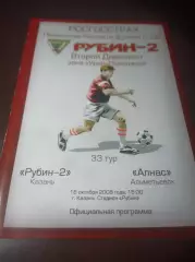 _ Рубин 2 Казань - Алнас Альметьевск 2008