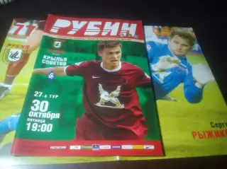 _ Рубин Казань - Крылья Советов Самара 2009 + постер