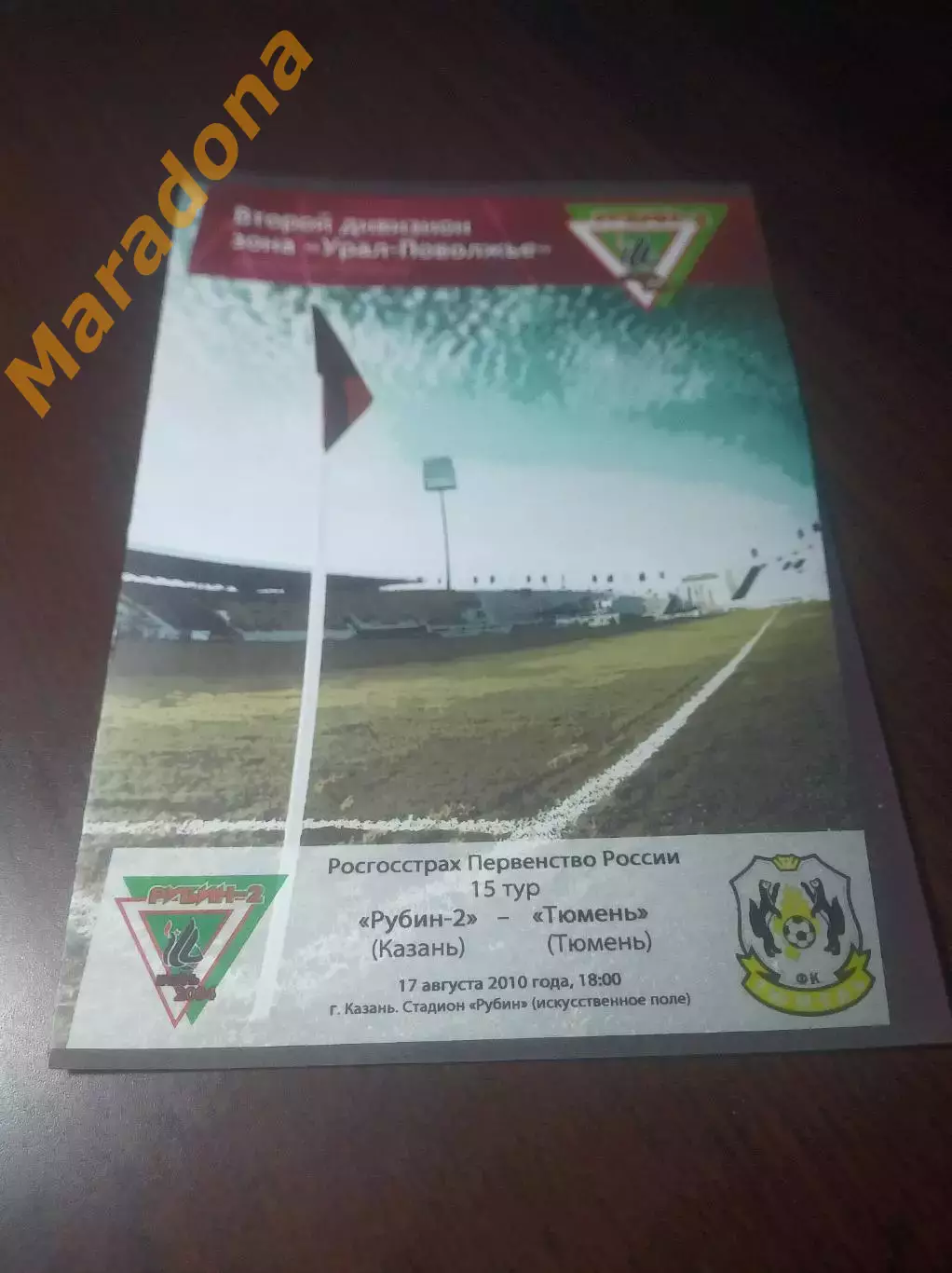 _ Рубин 2 Казань - Тюмень 2010