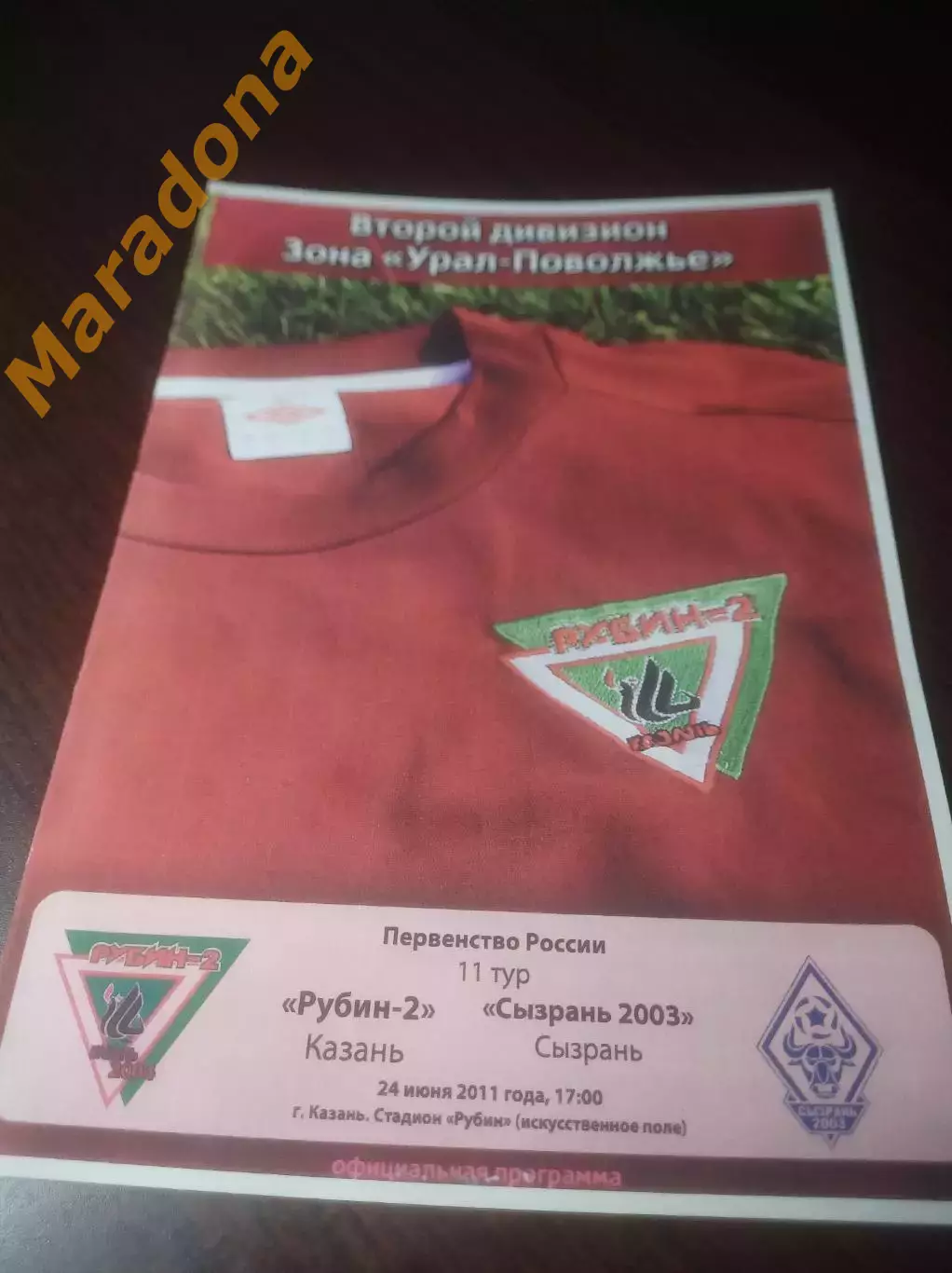 _ Рубин 2 Казань - Сызрань 2003 2011