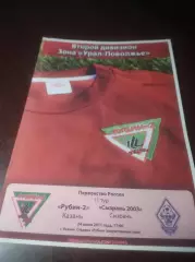 _ Рубин 2 Казань - Сызрань 2003 2011